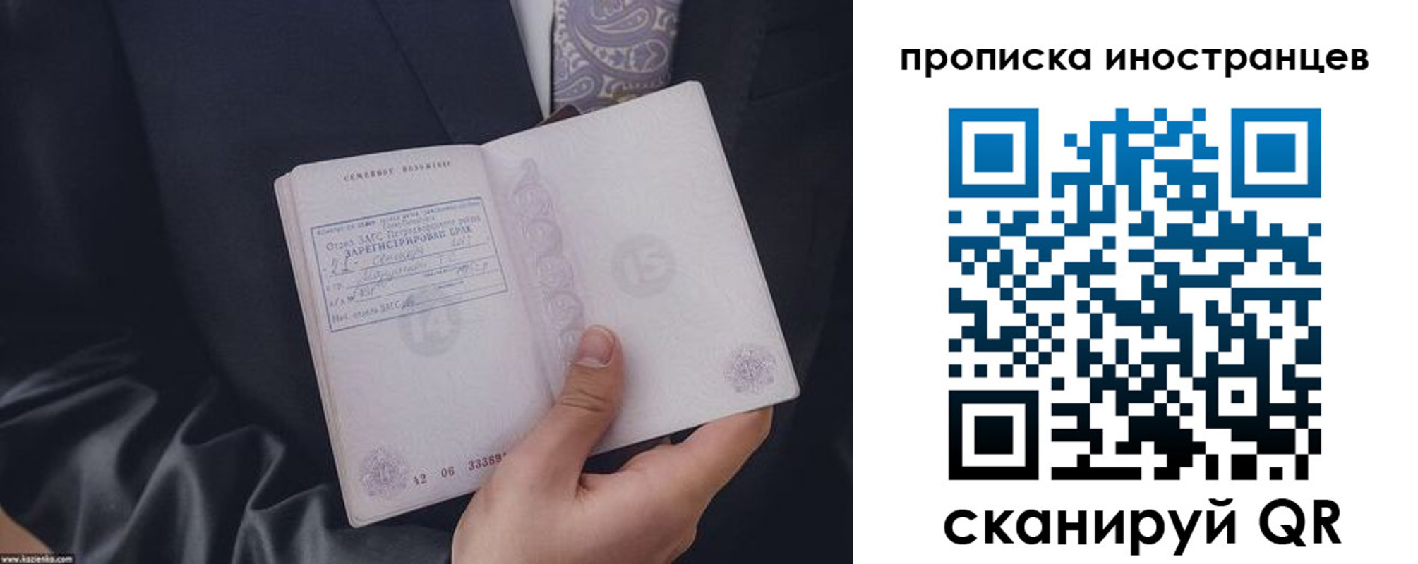 прописка для работы в Волоколамске
