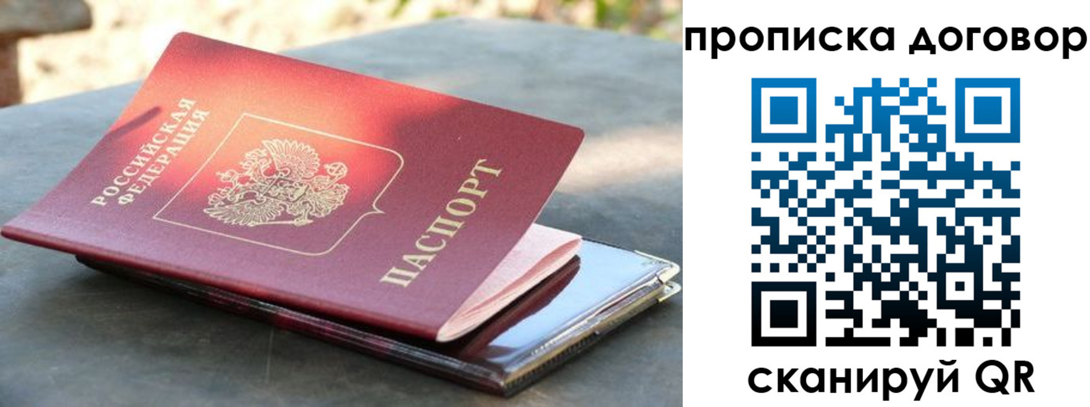 прописка паспорт в Волоколамске